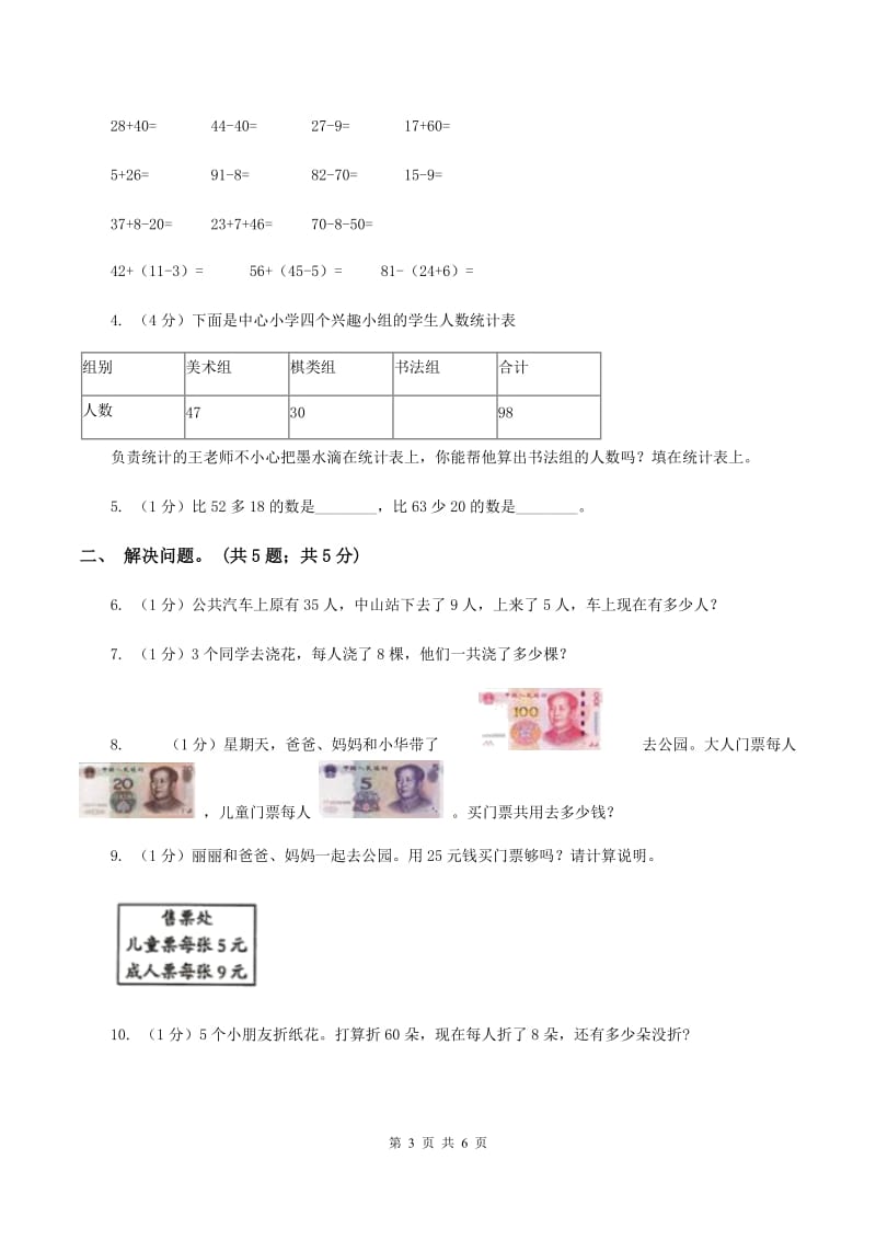 2019-2020学年小学数学人教版二年级下册 第五单元混合运算 单元卷（1）B卷.doc_第3页