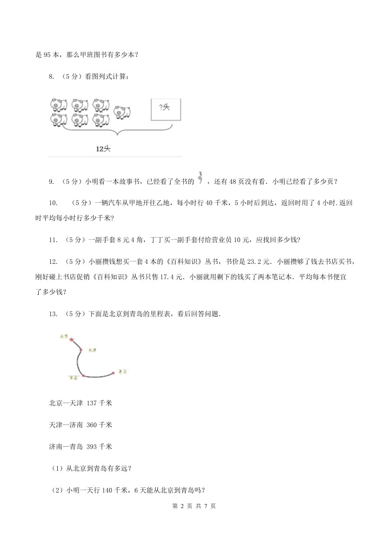 沪教版小升初典型问题分类：代换问题C卷.doc_第2页