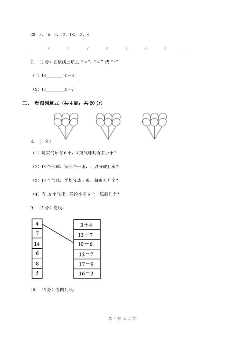 小学数学人教版一年级上册6.2 11～20的不进位加法、不退位减法A卷.doc_第3页