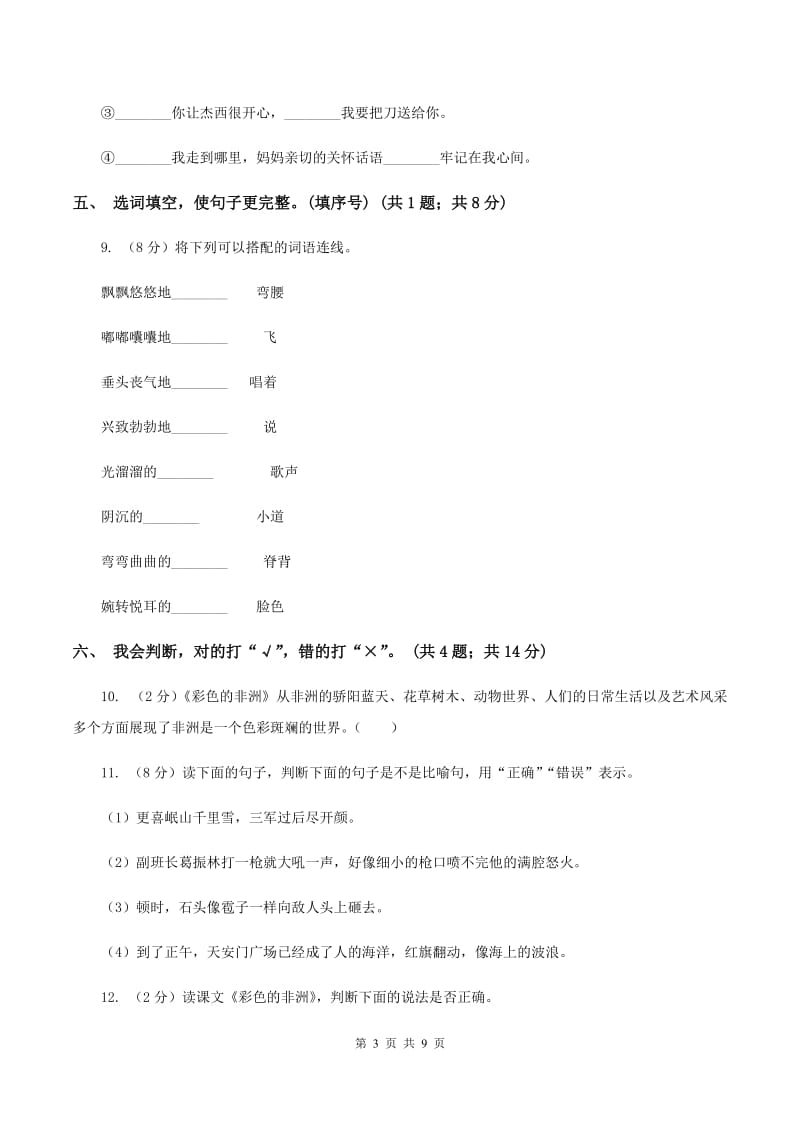 人教新课标（标准实验版） 彩色的非洲 同步测试B卷.doc_第3页