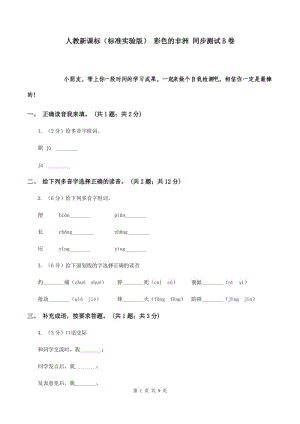 人教新課標（標準實驗版） 彩色的非洲 同步測試B卷.doc
