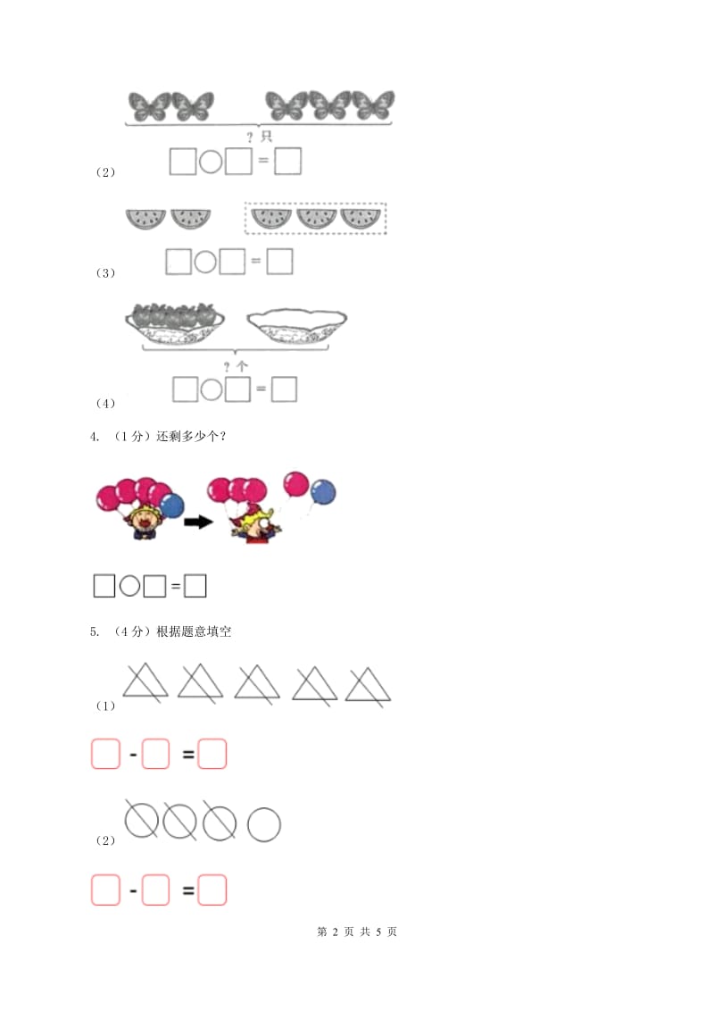 北师大版数学一年级上册第三单元第三课时 可爱的小猫 同步测试.doc_第2页