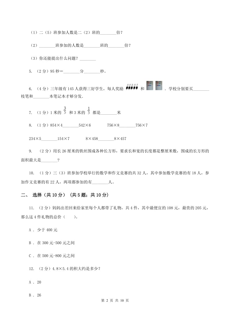 赣南版三年级上册期末试卷（I）卷.doc_第2页