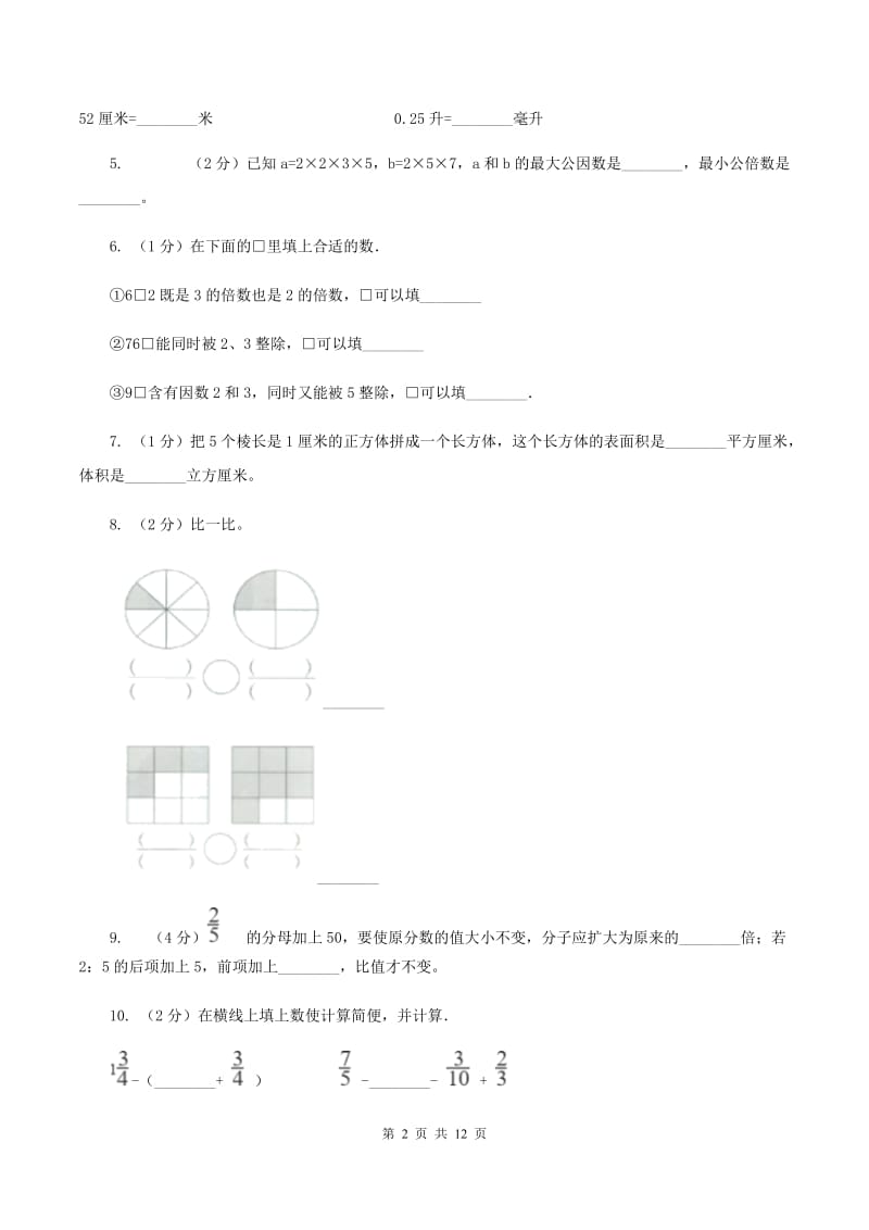 新人教版2019-2020学年五年级下学期数学期末试卷B卷.doc_第2页