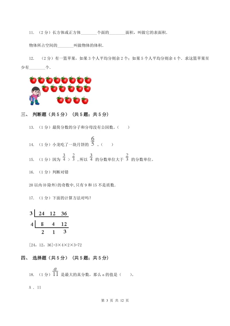 新人教版2019-2020学年五年级下学期数学期末试卷B卷.doc_第3页