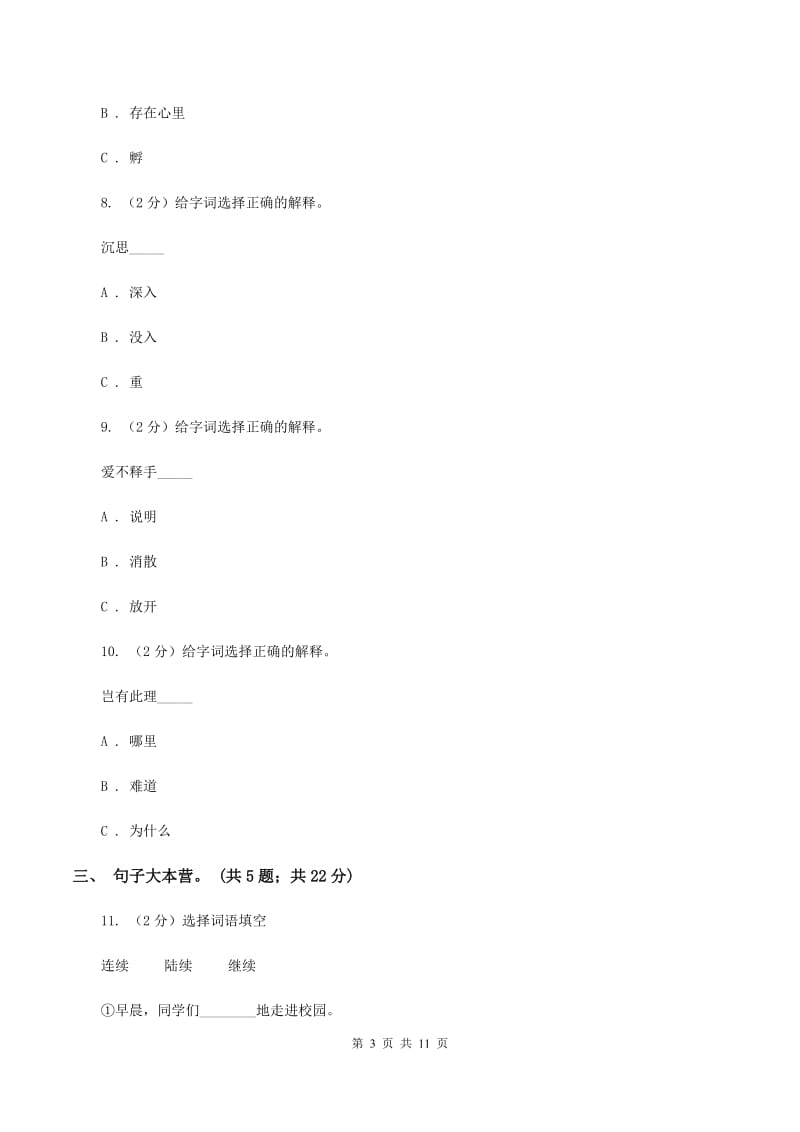 人教新课标（标准实验版）22课 牧场之国 同步测试（I）卷.doc_第3页