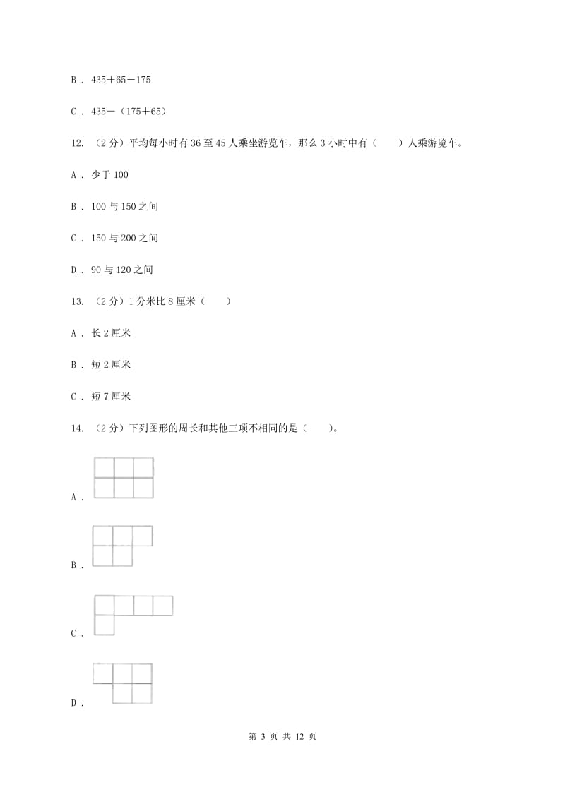 新人教版三年级上册数学期末试卷（I）卷.doc_第3页