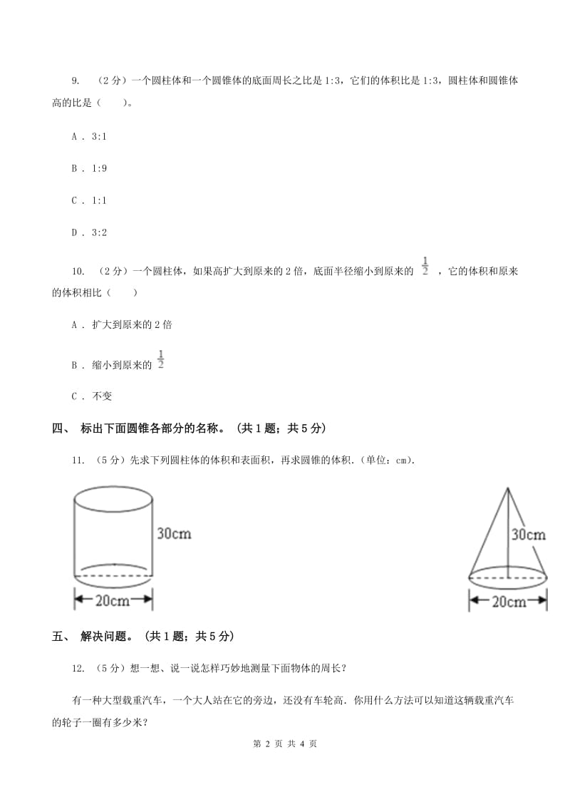 小学数学北师大版六年级下册 第一单元第一课时面的旋转（同步练习） （I）卷.doc_第2页