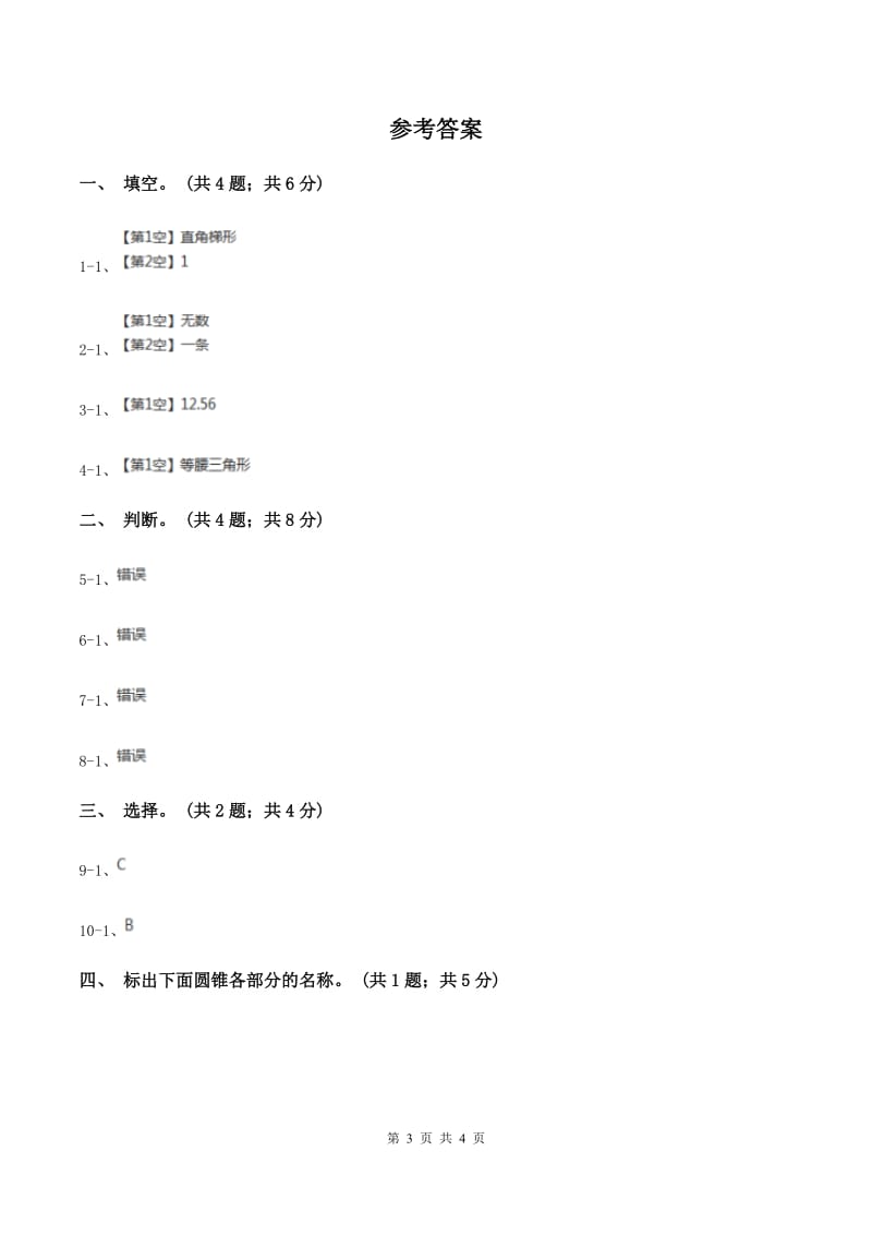 小学数学北师大版六年级下册 第一单元第一课时面的旋转（同步练习） （I）卷.doc_第3页