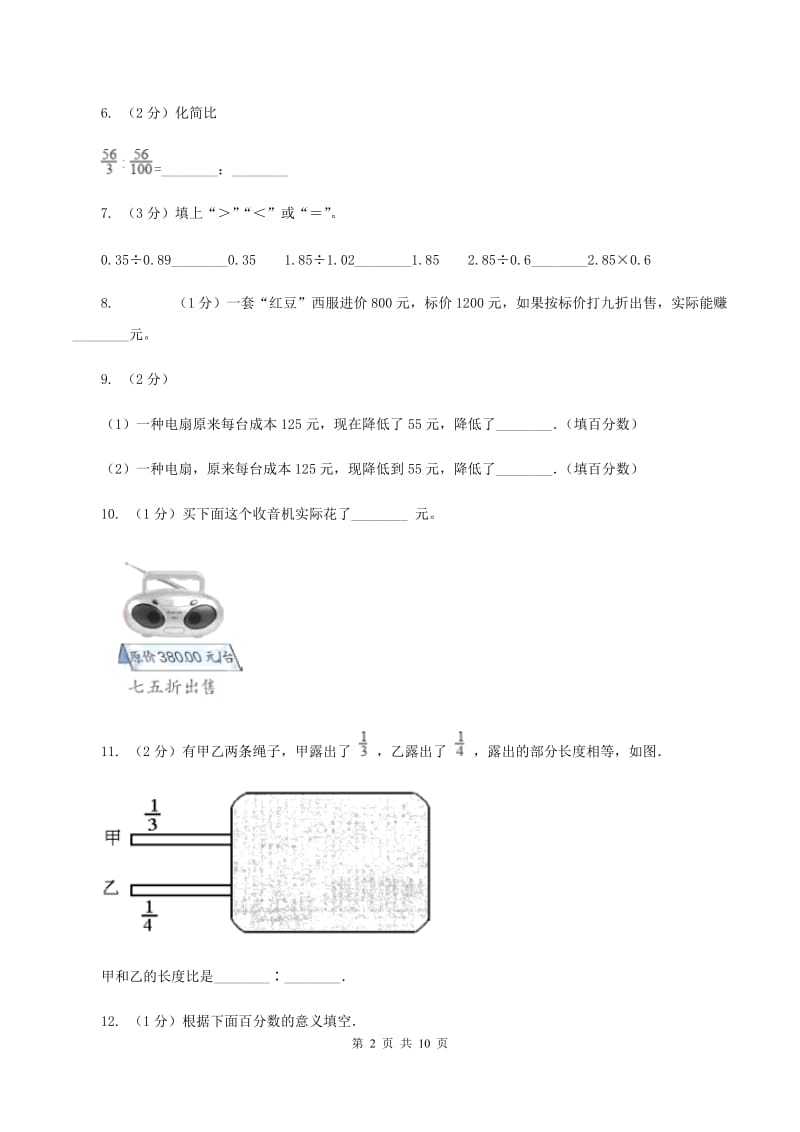 湘教版2019-2020学年六年级上学期数学综合素养阳光评价（期末）（II ）卷.doc_第2页