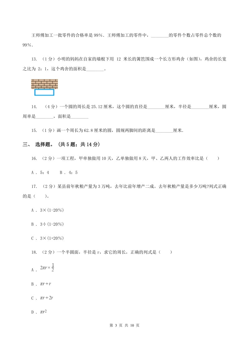 湘教版2019-2020学年六年级上学期数学综合素养阳光评价（期末）（II ）卷.doc_第3页