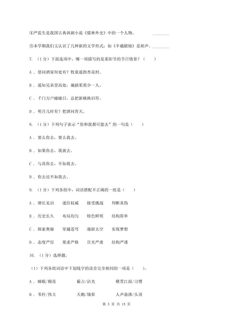 人教新课标版2019-2020学年六年级下学期第一次月考（II ）卷.doc_第3页