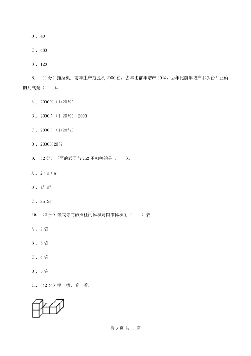 沪教版小升初数学试卷（II ）卷.doc_第3页