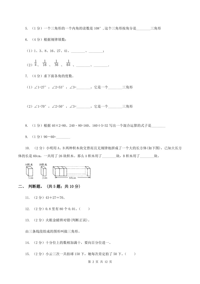 西师大版2019-2020学年四年级下学期数学期末考试试卷C卷.doc_第2页