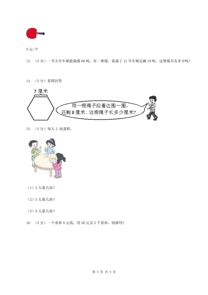 小学数学人教版二年级上册6.3 9的乘法口诀C卷.doc_第3页