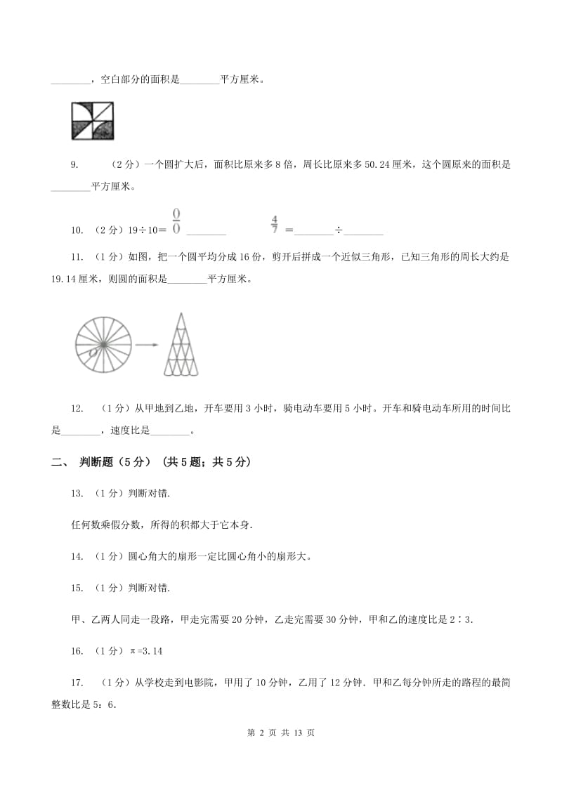 部编版2019-2020学年六年级上学期数学12月月考试卷C卷.doc_第2页