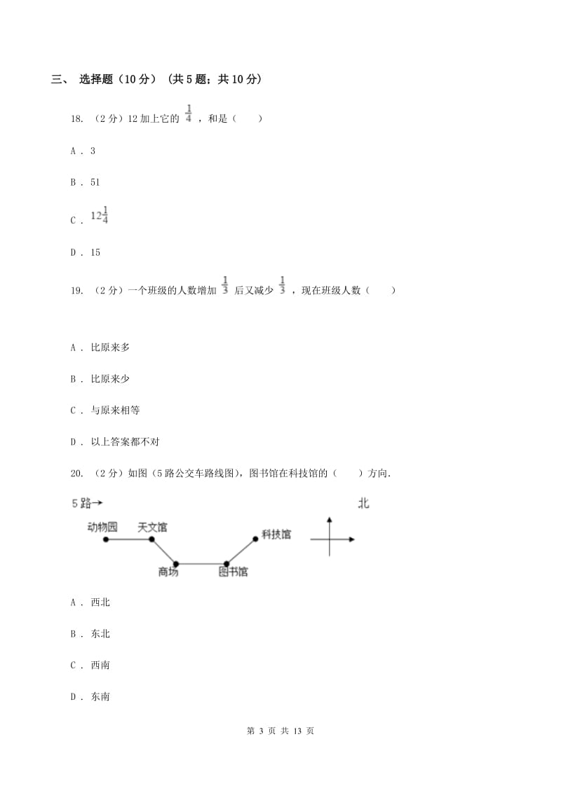 部编版2019-2020学年六年级上学期数学12月月考试卷C卷.doc_第3页