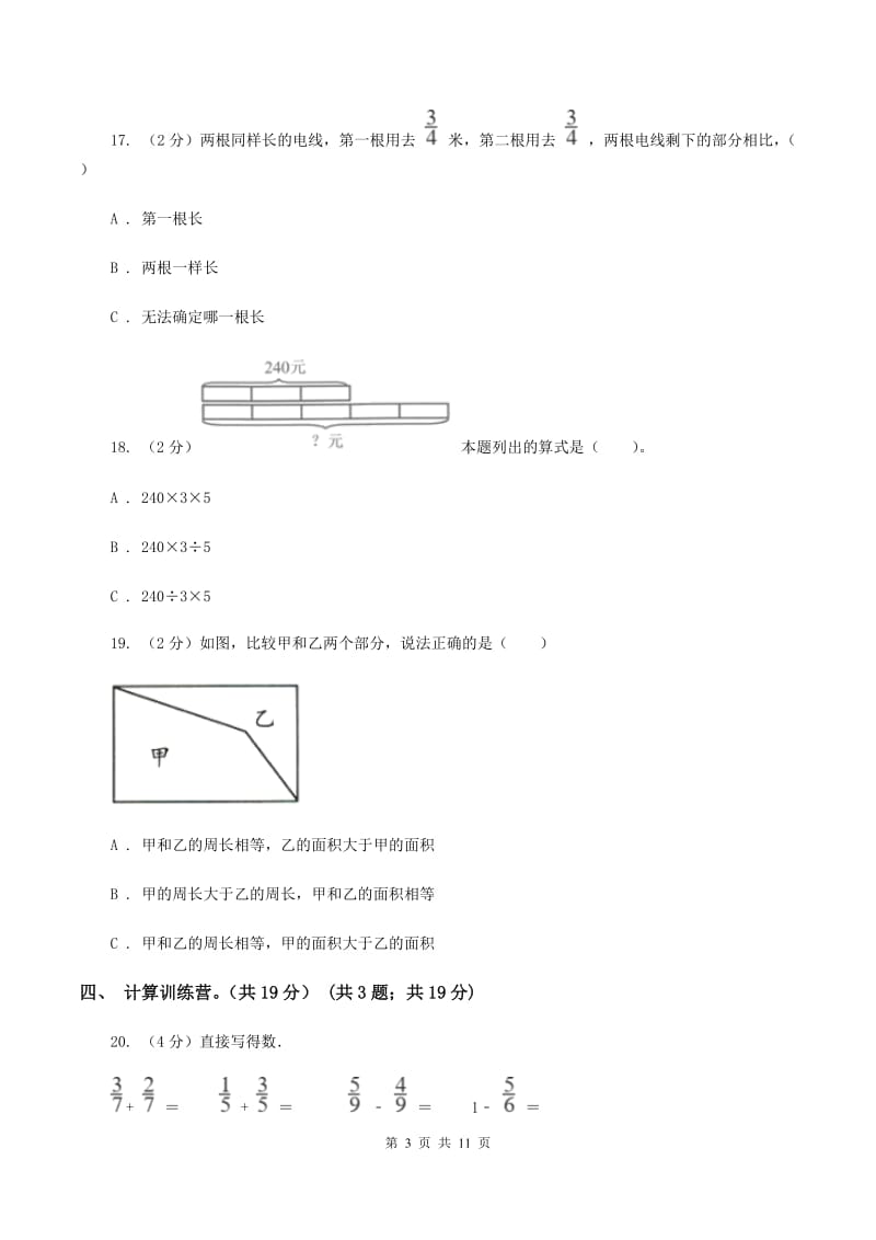 新人教版2019-2020学年三年级下学期数学期末试卷B卷.doc_第3页