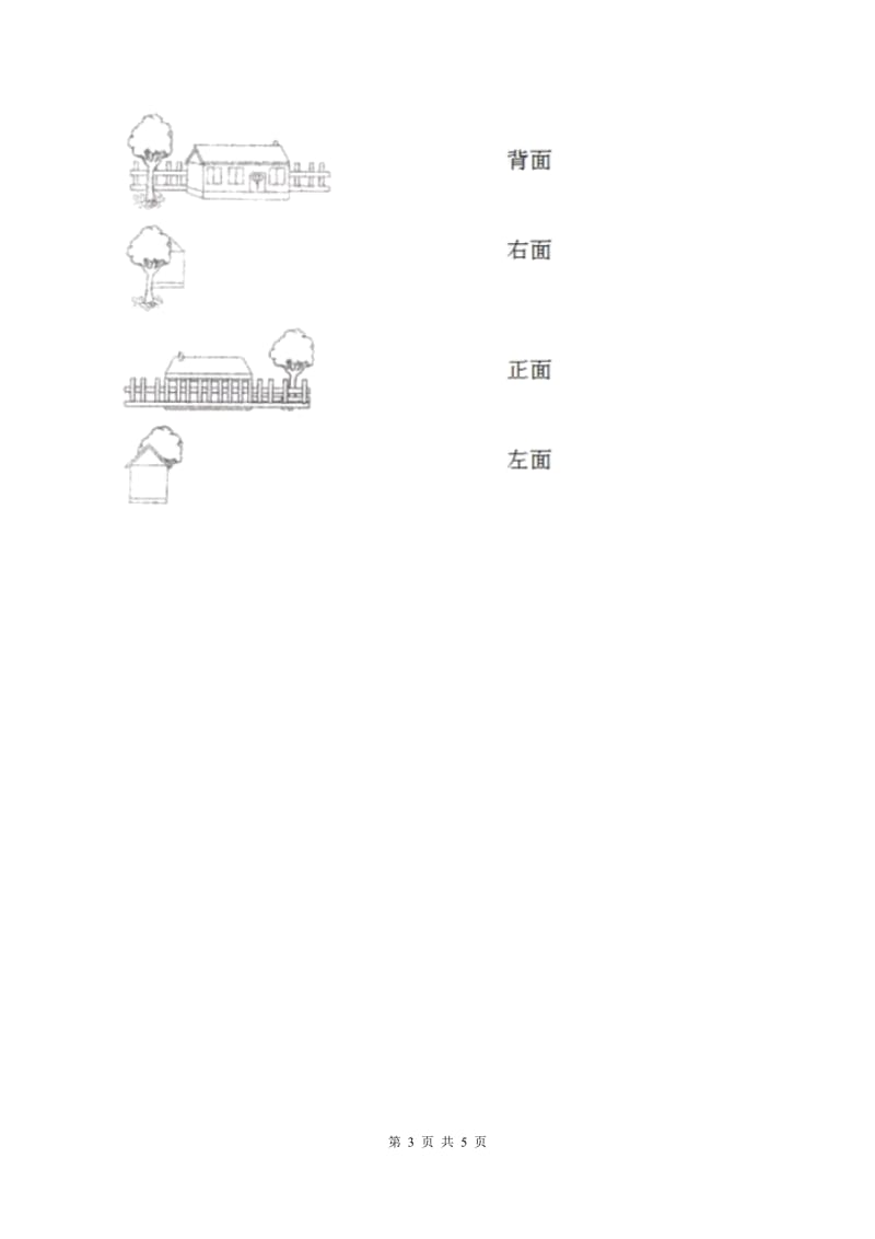 2019-2020学年小学数学北师大版一年级下册 2.2看一看（二）同步练习A卷.doc_第3页