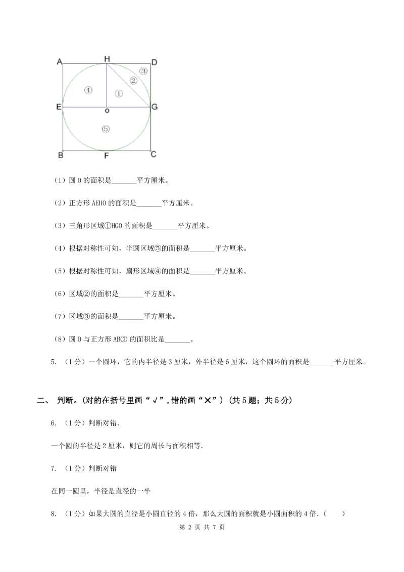 苏教版小学数学五年级下册 第六单元测试卷.doc_第2页