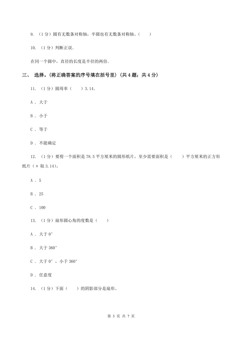 苏教版小学数学五年级下册 第六单元测试卷.doc_第3页