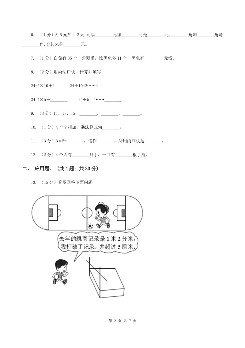 浙教版2020年小学数学二年级上学期数学期中测试卷C卷.doc_第2页