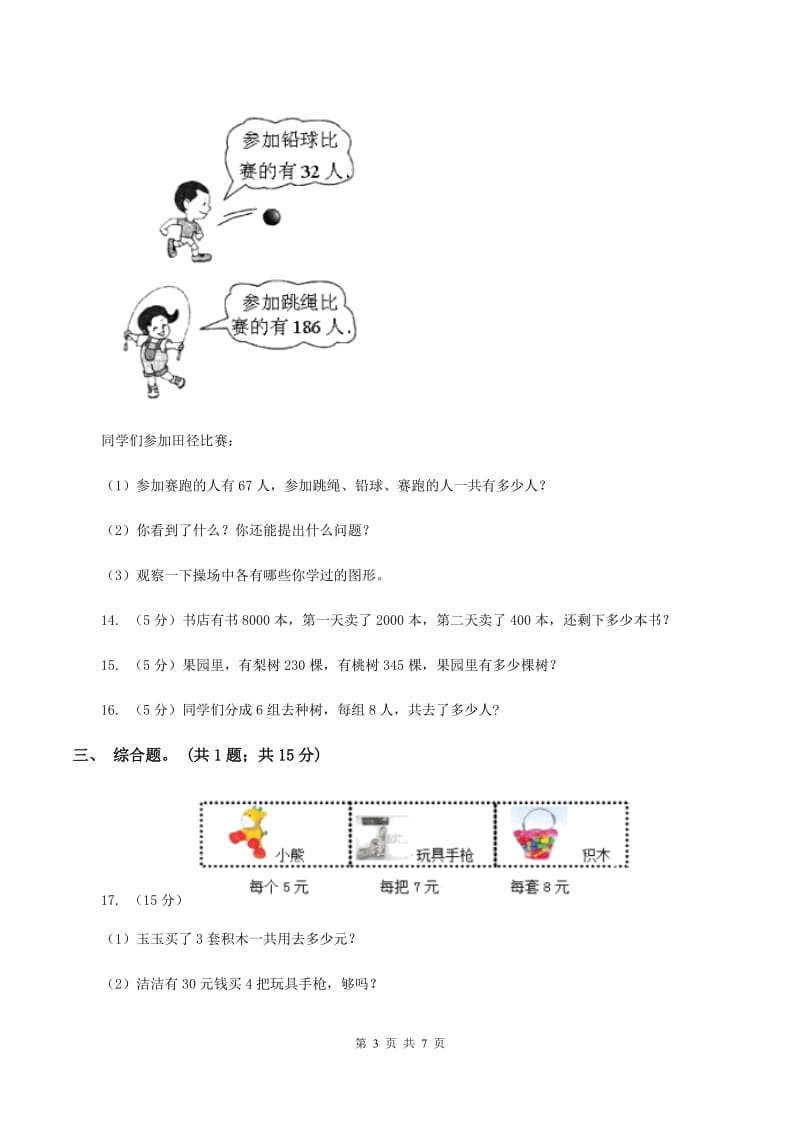 浙教版2020年小学数学二年级上学期数学期中测试卷C卷.doc_第3页