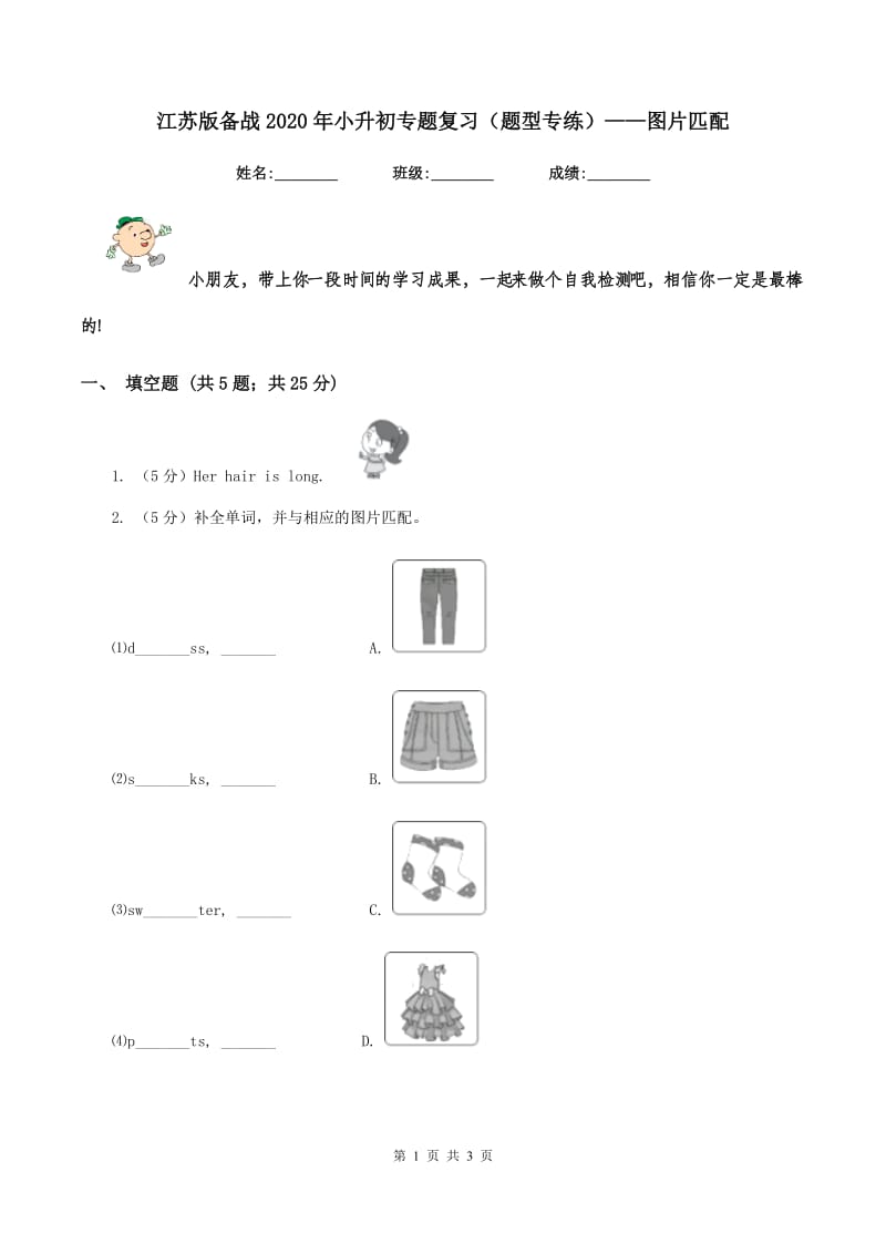 江苏版备战2020年小升初专题复习（题型专练）——图片匹配.doc_第1页