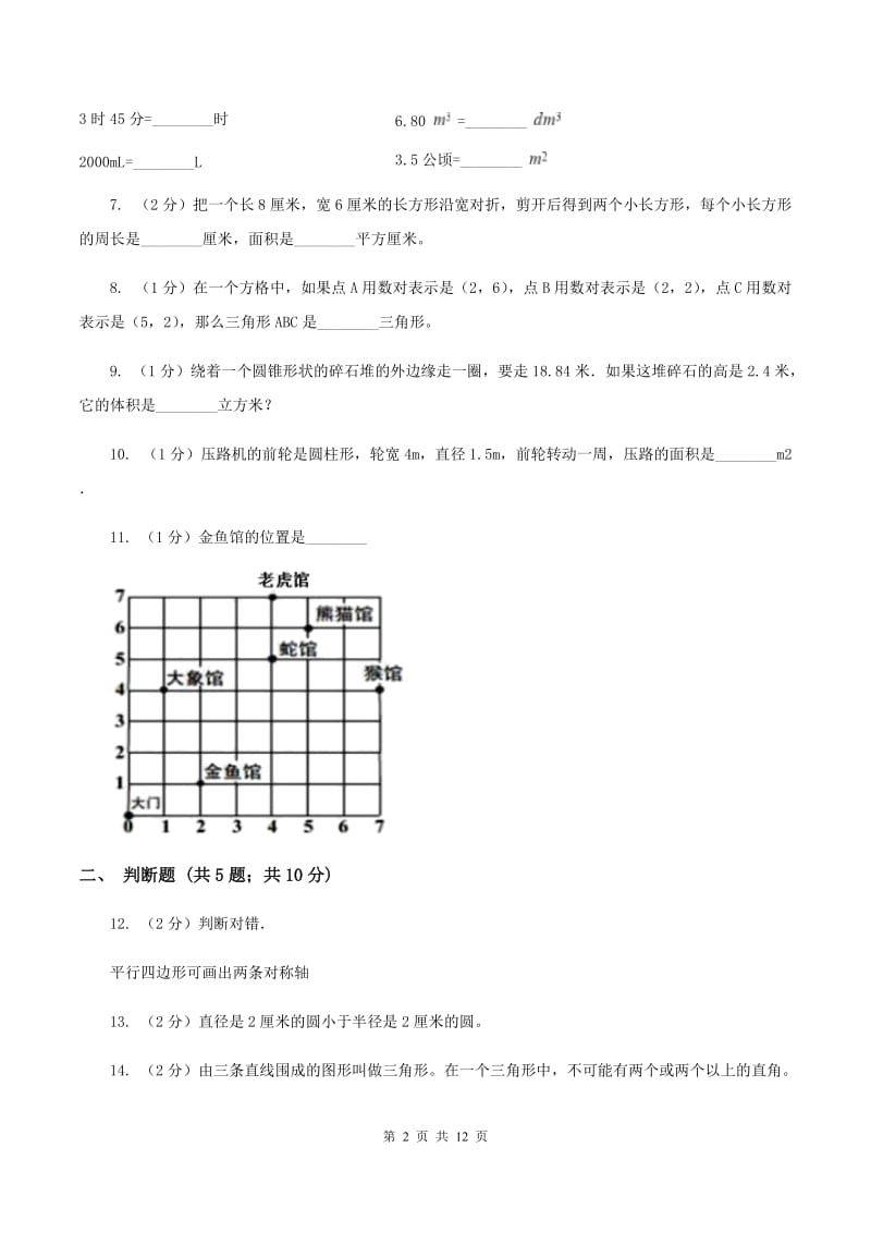 新人教版2020年小升初数学备考专题 图形与几何提高卷B卷.doc_第2页