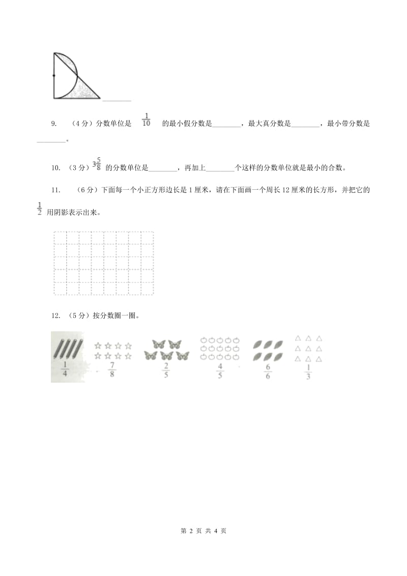 北师大版小学数学三年级下册第六单元 第1,2课时 同步练习（I）卷.doc_第2页