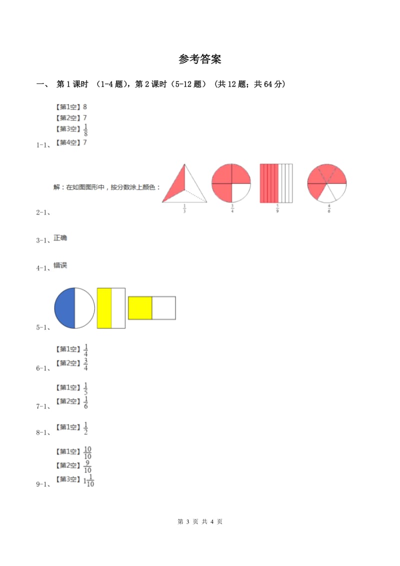 北师大版小学数学三年级下册第六单元 第1,2课时 同步练习（I）卷.doc_第3页