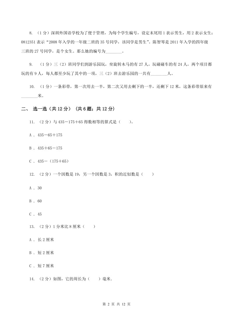 部编版三年级上册数学期末试卷（II ）卷.doc_第2页