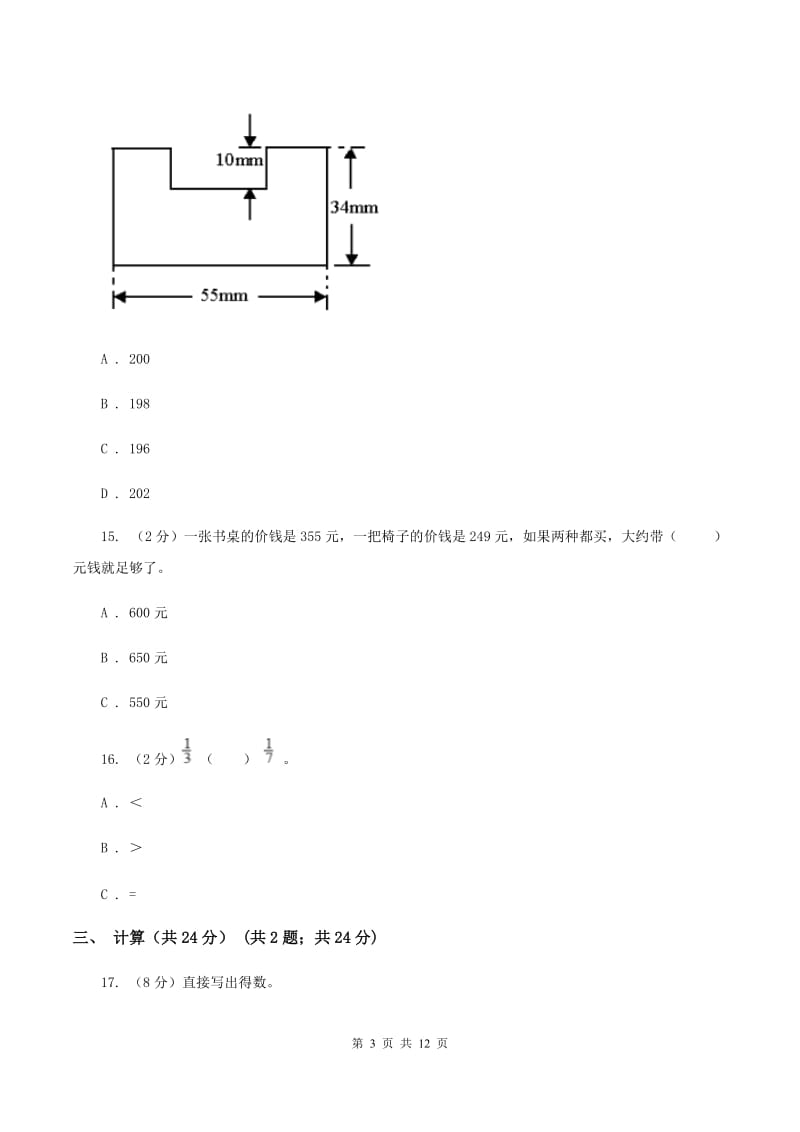 部编版三年级上册数学期末试卷（II ）卷.doc_第3页