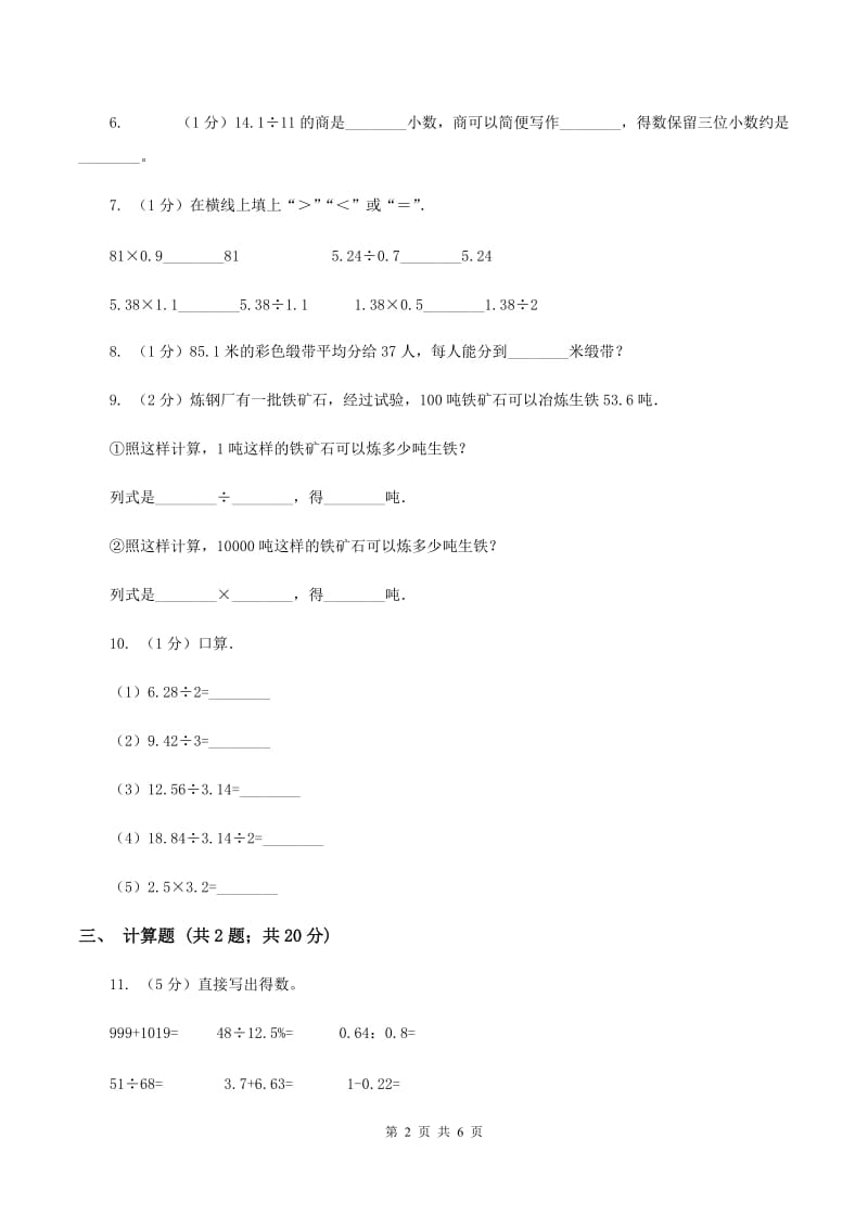 小学数学北师大版五年级上册1.1精打细算（II ）卷.doc_第2页