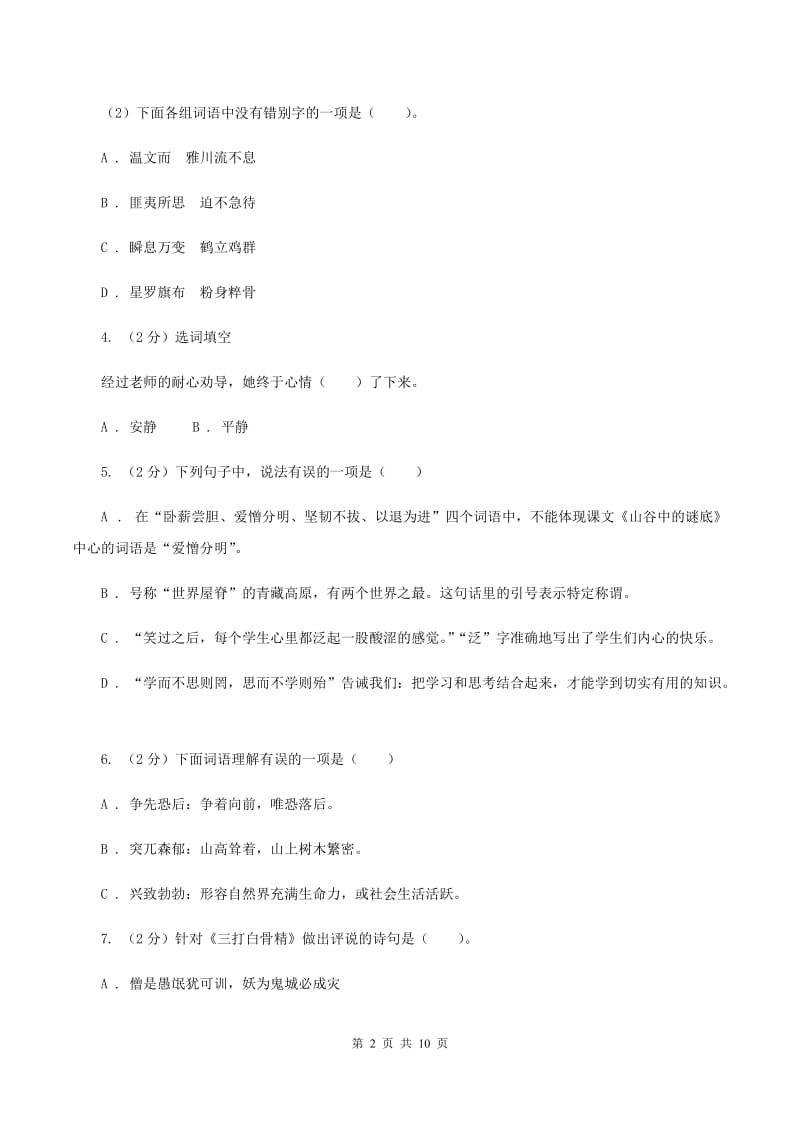 上海教育版2020年小升初语文毕业考试试卷D卷.doc_第2页