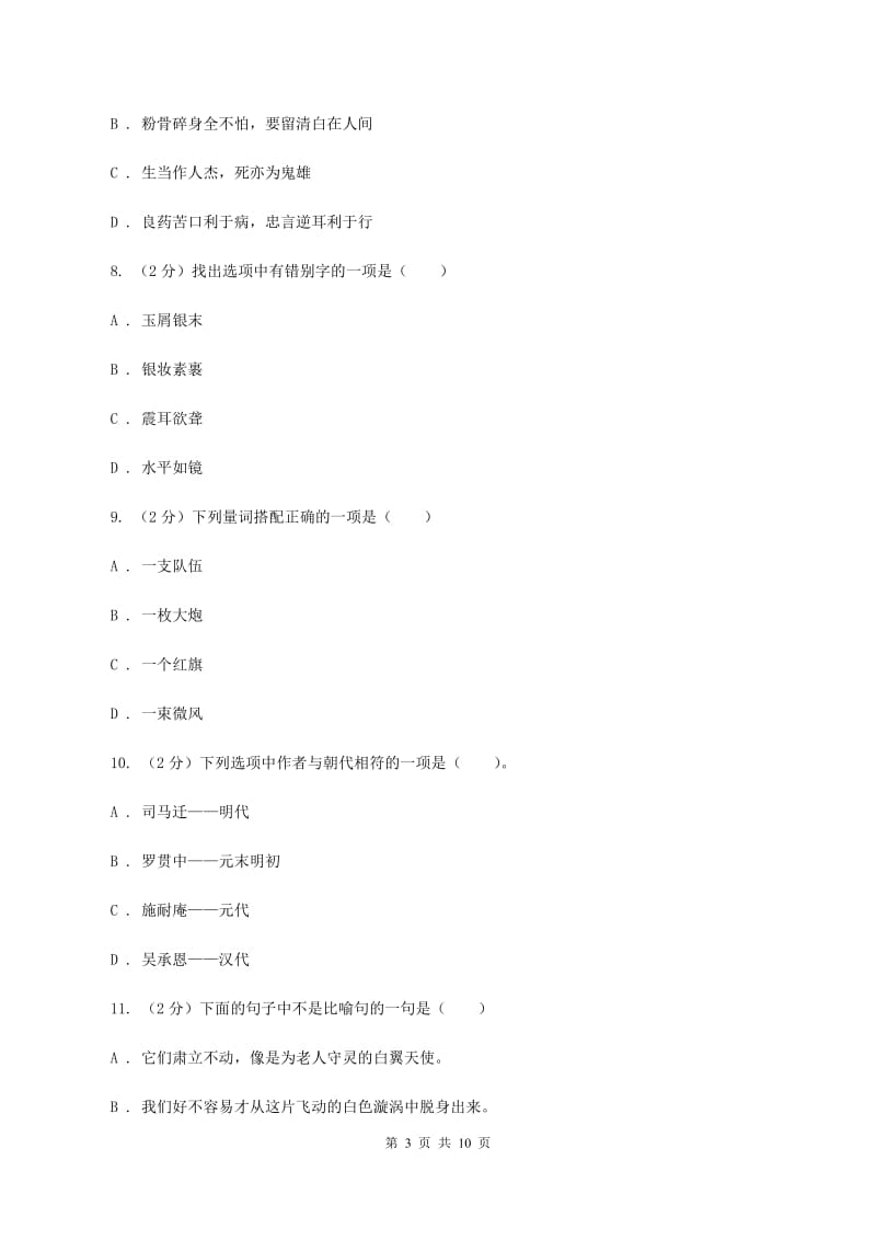 上海教育版2020年小升初语文毕业考试试卷D卷.doc_第3页