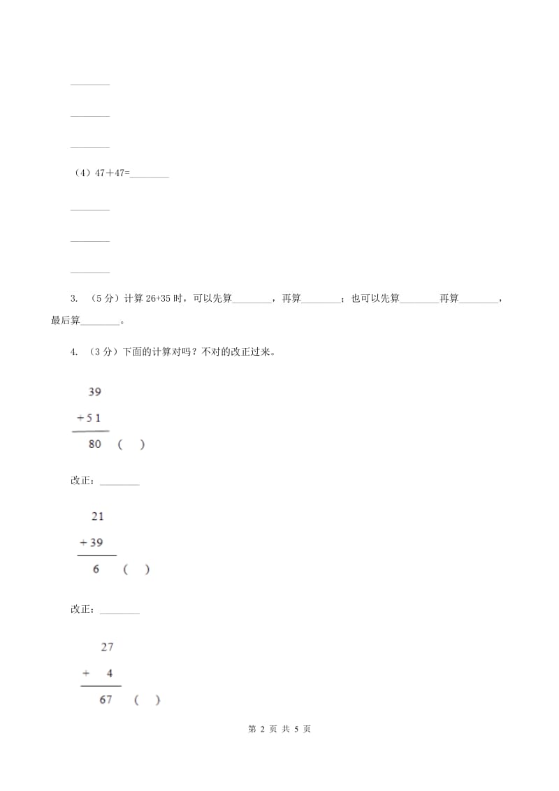 苏教版小学数学一年级下册6.1 两位数加一位数的进位加法 同步练习 D卷.doc_第2页