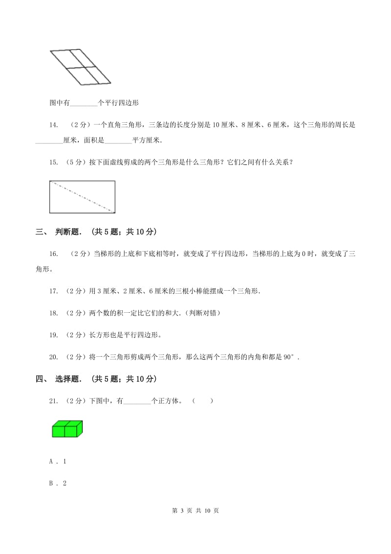 苏教版四年级下学期期中数学试卷D卷.doc_第3页