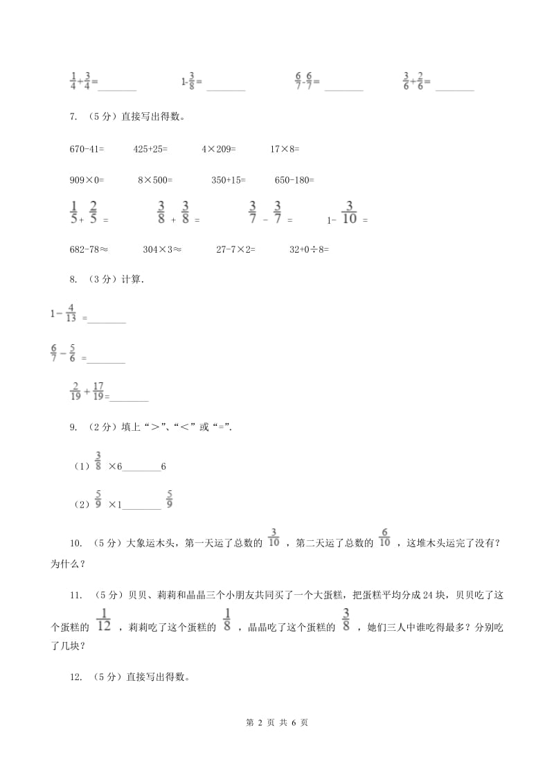 北师大版小学数学三年级下册第六单元 第3,4课时 比大小 同步练习 A卷.doc_第2页