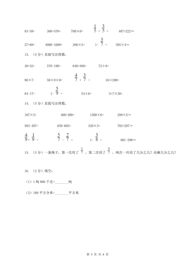 北师大版小学数学三年级下册第六单元 第3,4课时 比大小 同步练习 A卷.doc_第3页