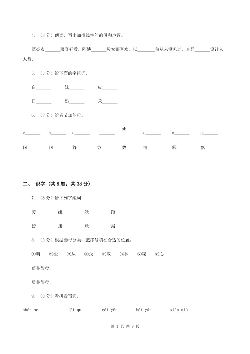 人教版2020年一年级上学期语文竞赛试卷B卷.doc_第2页