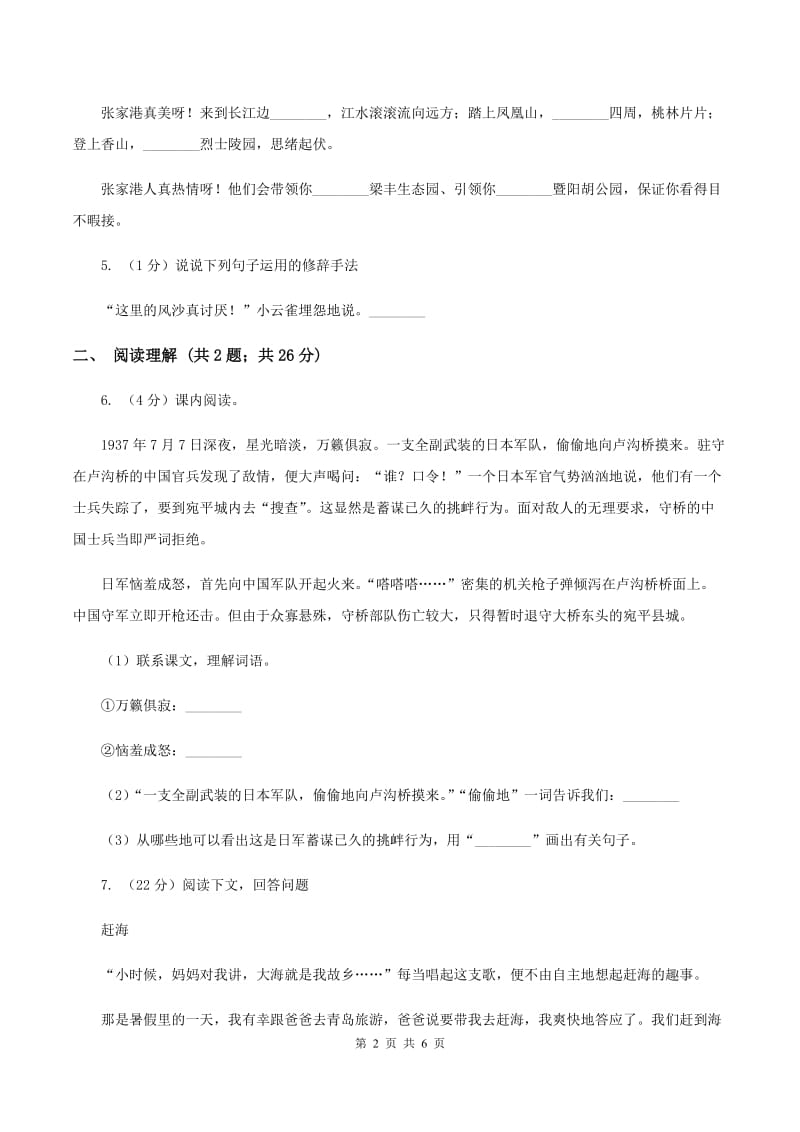 2019-2020学年人教新课标版语文六年级上册第七单元测试卷A卷.doc_第2页