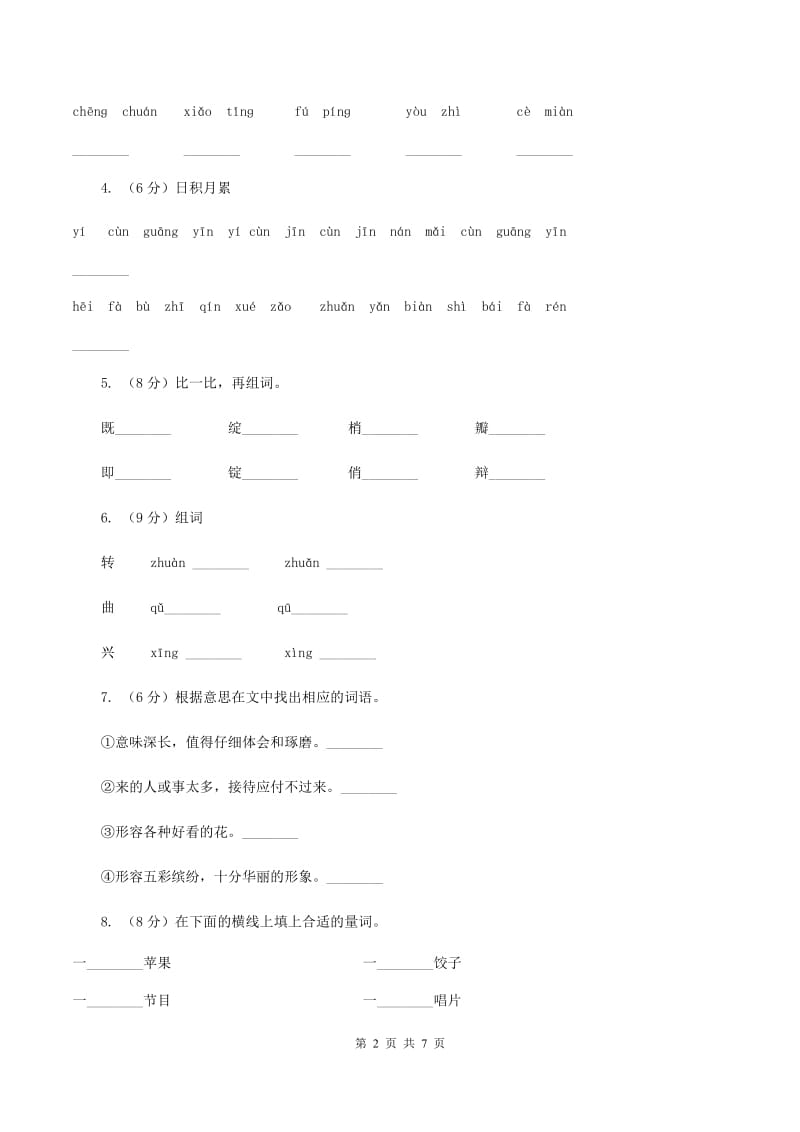 人教版2019-2020学年二年级上学期语文第三次（12月）质量检测试题A卷.doc_第2页