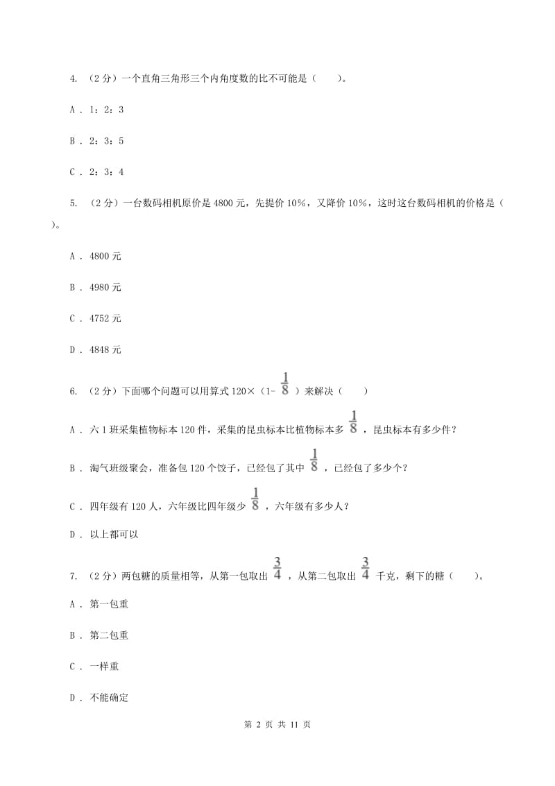 新人教版2019-2020学年六年级上学期数学期末考试试卷（II ）卷.doc_第2页