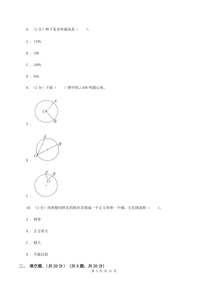 新人教版2019-2020学年六年级上学期数学期末考试试卷（II ）卷.doc_第3页