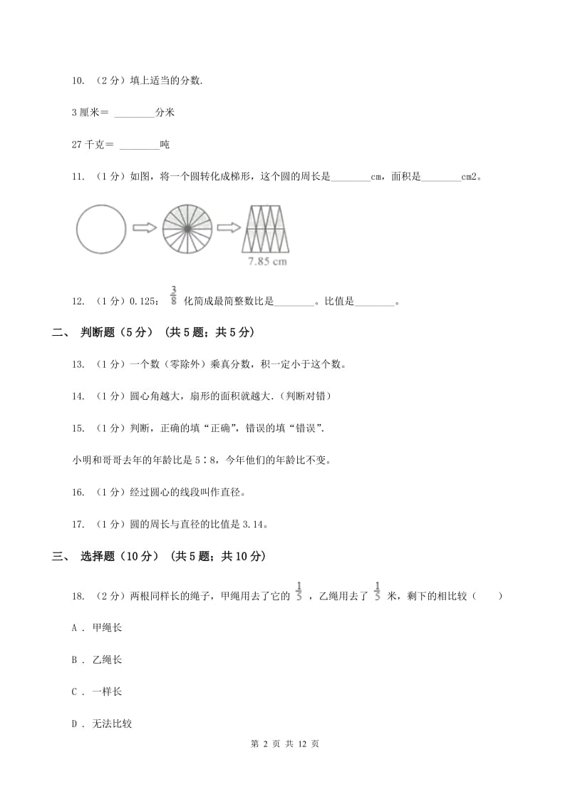 豫教版2019-2020学年六年级上学期数学12月月考试卷B卷.doc_第2页