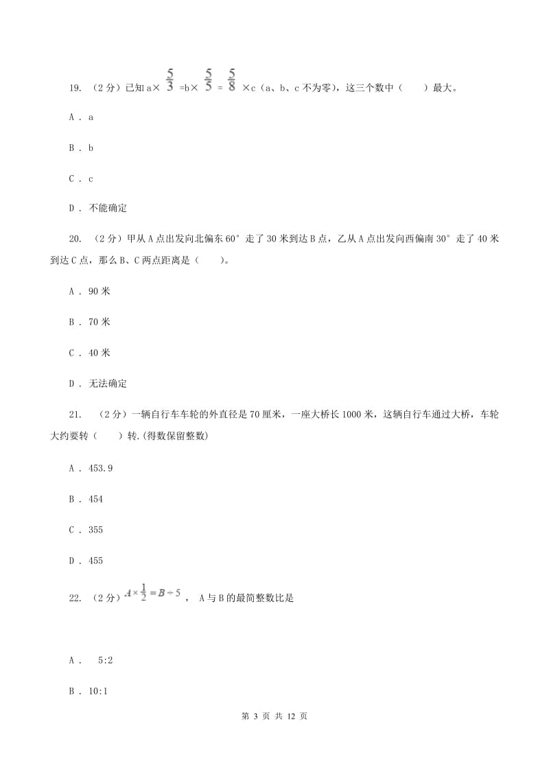 豫教版2019-2020学年六年级上学期数学12月月考试卷B卷.doc_第3页