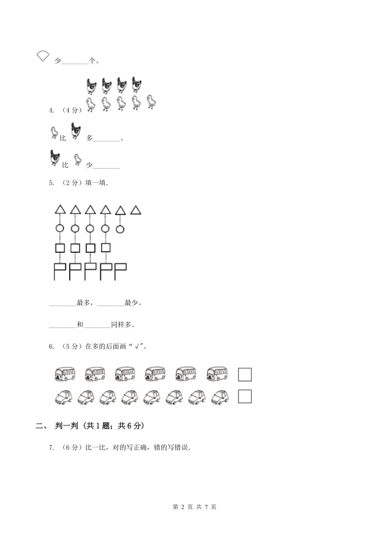 小学数学北师大版一年级上册1.5快乐的午餐B卷.doc_第2页