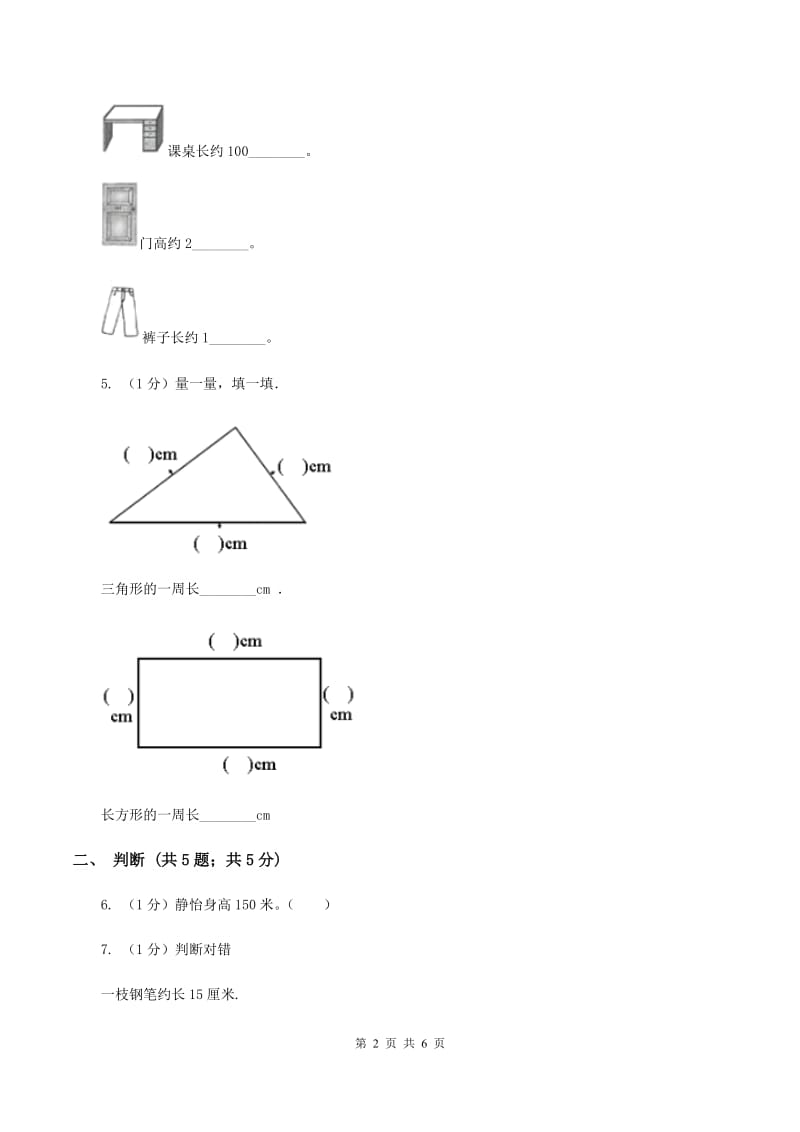 2019-2020学年小学数学冀教版二年级下册 1.1认识厘米 同步练习B卷.doc_第2页