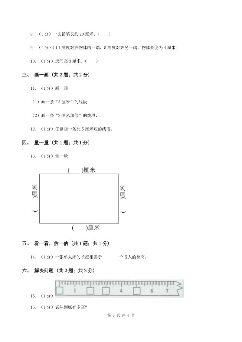 2019-2020学年小学数学冀教版二年级下册 1.1认识厘米 同步练习B卷.doc_第3页